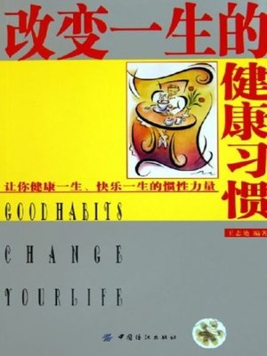 cover image of 改变一生的健康习惯(Healthy Habits to Change Your Life )